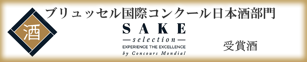 SAKE selection