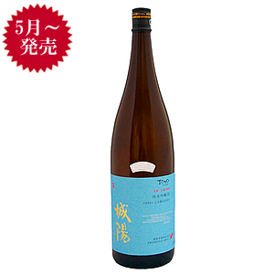 城陽酒造 純米吟醸60無濾過山田錦
