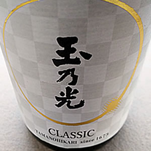 玉乃光 純米吟醸 CLASSIC