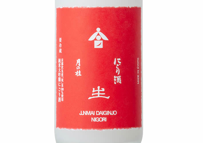 月の桂 純米大吟醸 にごり酒