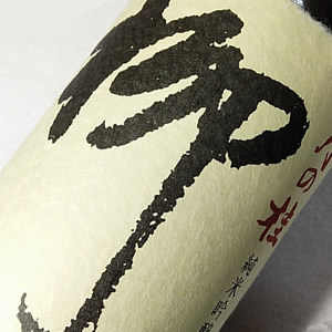 月の桂 純米吟醸 柳