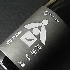 月の桂 純米吟醸