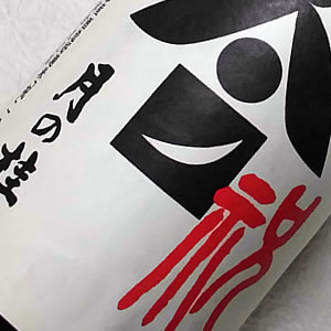 月の桂 米から育てた純米酒 祝80