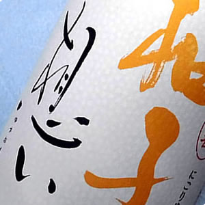 神聖 柚子想い