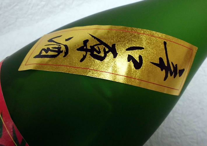 招徳酒造｜招徳 辛口原酒 花洛(からく) 【720ml／1800ml】｜日本酒、京都の地酒販売｜日本酒市場