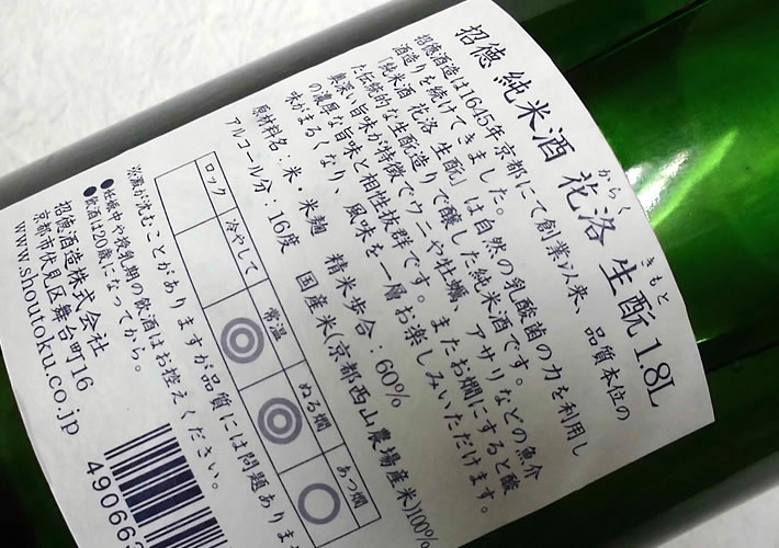 招徳酒造｜招徳 特別純米 花洛(からく) 生もと 【720ml／1800ml】｜日本酒、京都の地酒販売｜日本酒市場