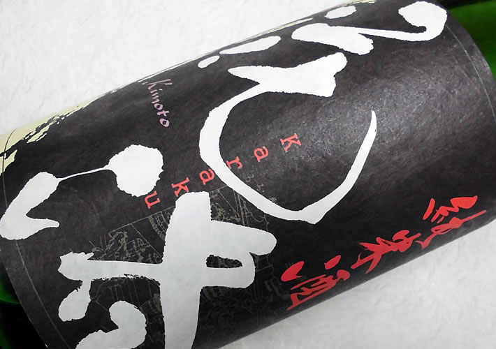 招徳酒造｜招徳 特別純米 花洛(からく) 生もと 【720ml／1800ml】｜日本酒、京都の地酒販売｜日本酒市場