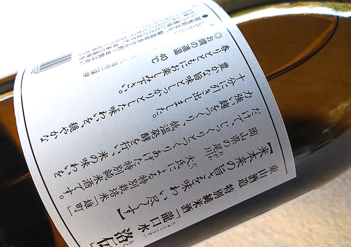 東山酒造 特別純米 龍口水 洛伝(らくでん)