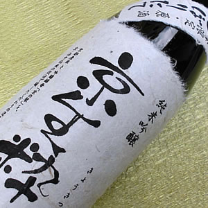 佐々木 純米吟醸 京生粋 しぼりたて原酒