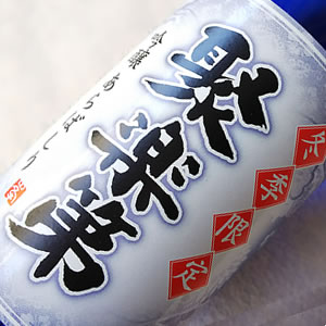 佐々木 吟醸 聚楽第 あらばしり