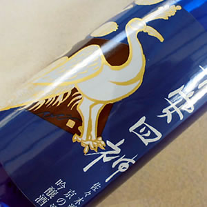 佐々木 吟醸 平安四神ブルー