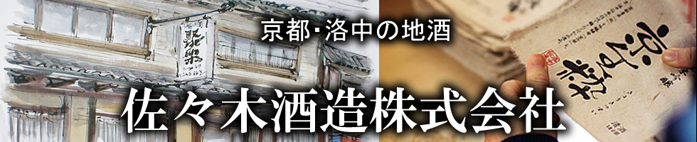 佐々木酒造｜大吟醸 聚楽第レボリューション・ネオ【720ml】｜日本酒