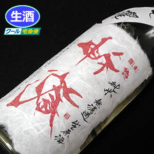 松井酒造 無濾過生原酒 神蔵 七曜責め 磨き70