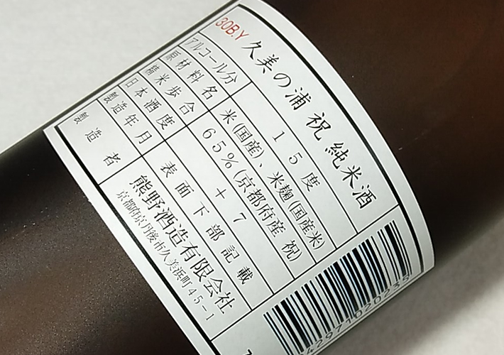熊野酒造 純米酒「祝」 久美の浦