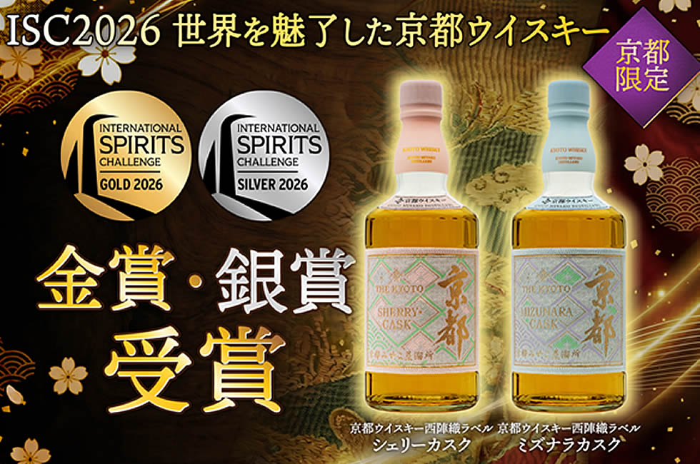 京都ウイスキー｜京都酒造(京都みやこ蒸留所) | 京都地酒の通販