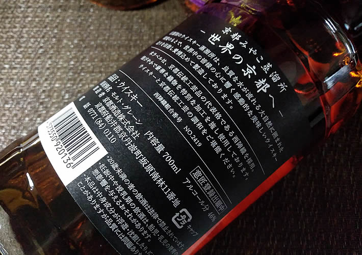 京都酒造 京都ウイスキー西陣織 黒帯