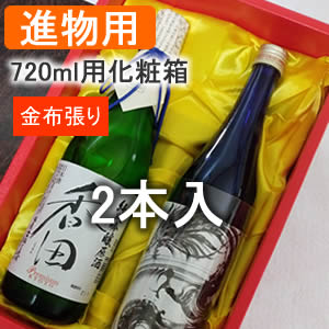 720ml×2本入り用カートン