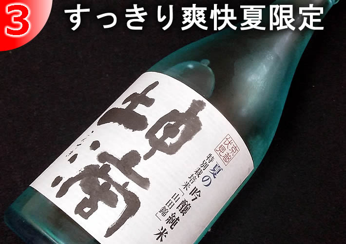 東山酒造 坤滴 夏の純米吟醸
