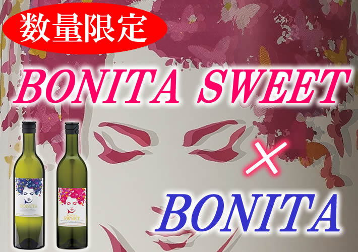 キンシ正宗 BONITA(ﾎﾞﾆｰﾀ)セット