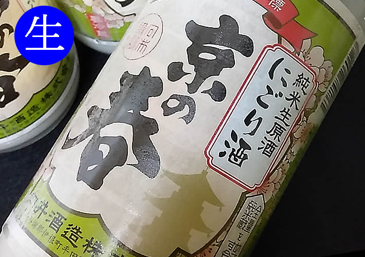 京の春 純米生原酒活性にごり酒