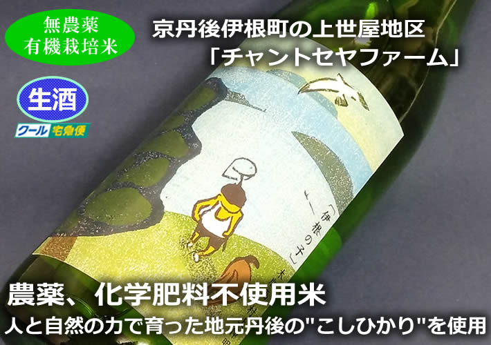 向井酒造 京の春 特別純米生原酒 山廃仕込み うらなぎ