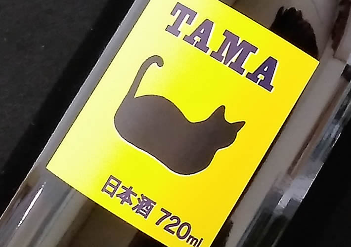玉乃光 純米吟醸 TAMA
