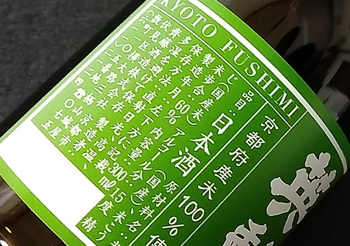 英勲　純米酒